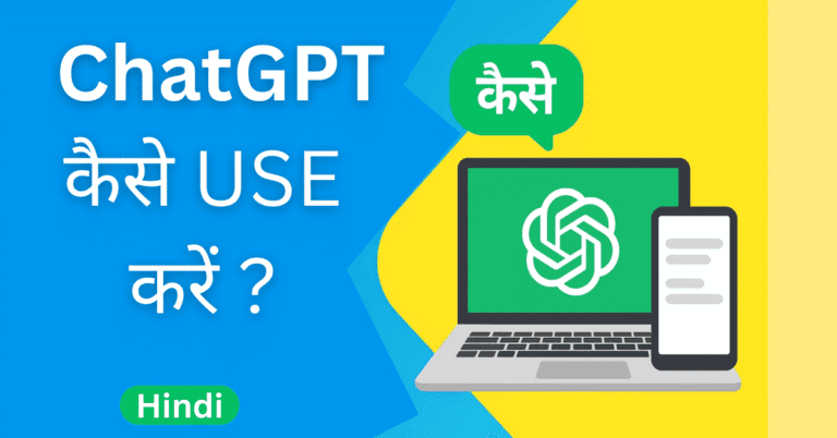 ChatGPT kaise use kare Hindi – आसान गाइड और स्टेप बाय स्टेप ट्यूटोरियल